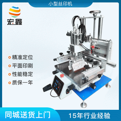 厂家现货薄膜丝网印刷机 标签印刷机 平面丝印机 丝网印刷设备
