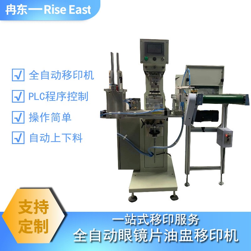 全自动眼镜片油盅移印机眼镜LOOG商标单色印刷移印机