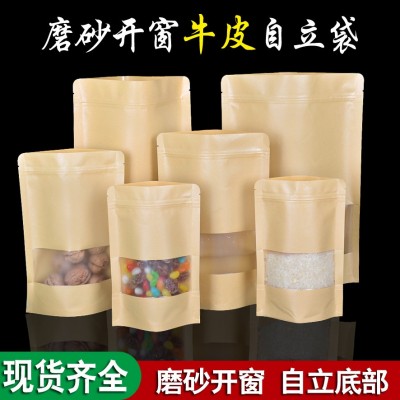 开窗磨砂牛皮纸自立自封袋28丝茶叶密封袋牛皮纸袋干果食品包装袋