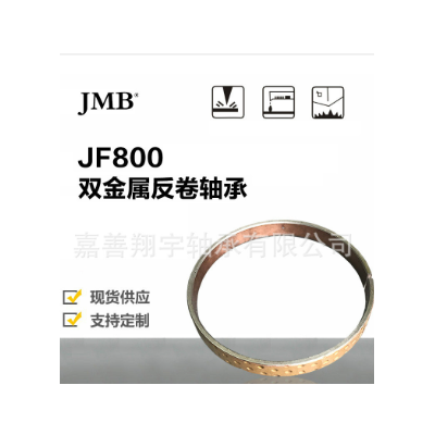 JF800反卷双金属自润滑轴承滑动轴承铜套油穴注油孔复合衬套定制 100个起批