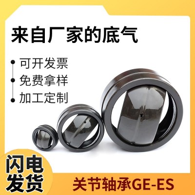 向心关节轴承批发GE4E GE5E GE6E GE8E GE10E G E12E微型关节轴承