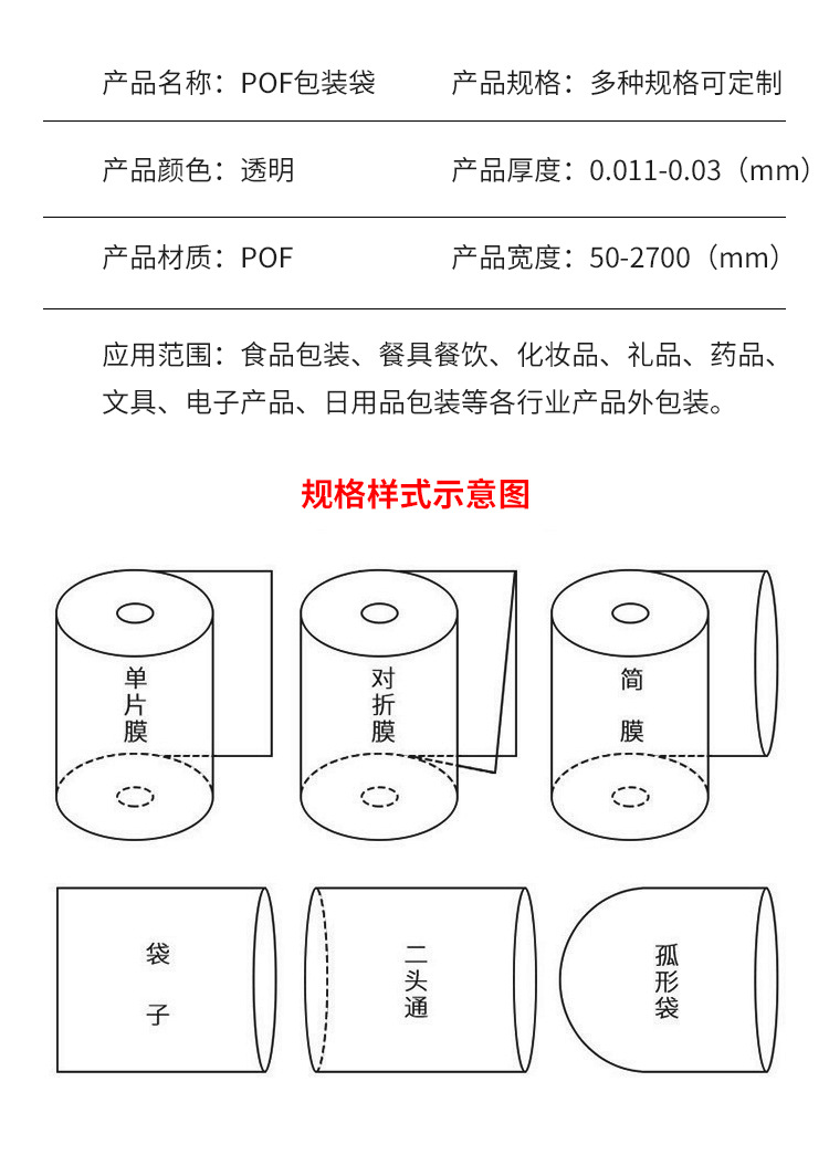 POF包装袋_04.jpg