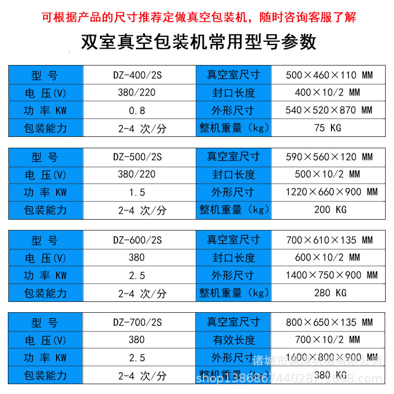 双室真空包装机常用参数