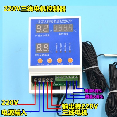 田泉TQ-T18A大棚放风机专用温控器卷膜机自动温控器220V温控仪表