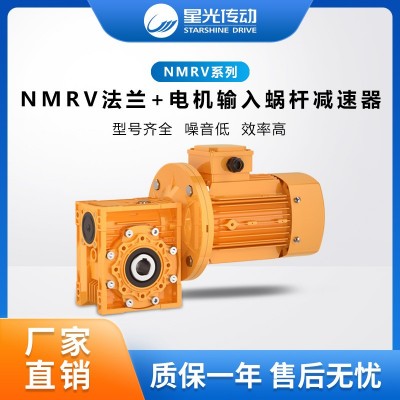 星光传动 NMRV法兰+电机输入蜗轮蜗杆减速机 支持在线选型 体积小