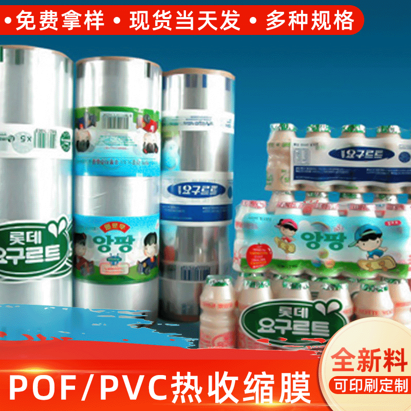 密封透明PVC热收缩膜 彩色包装收缩膜 加工收缩平口袋