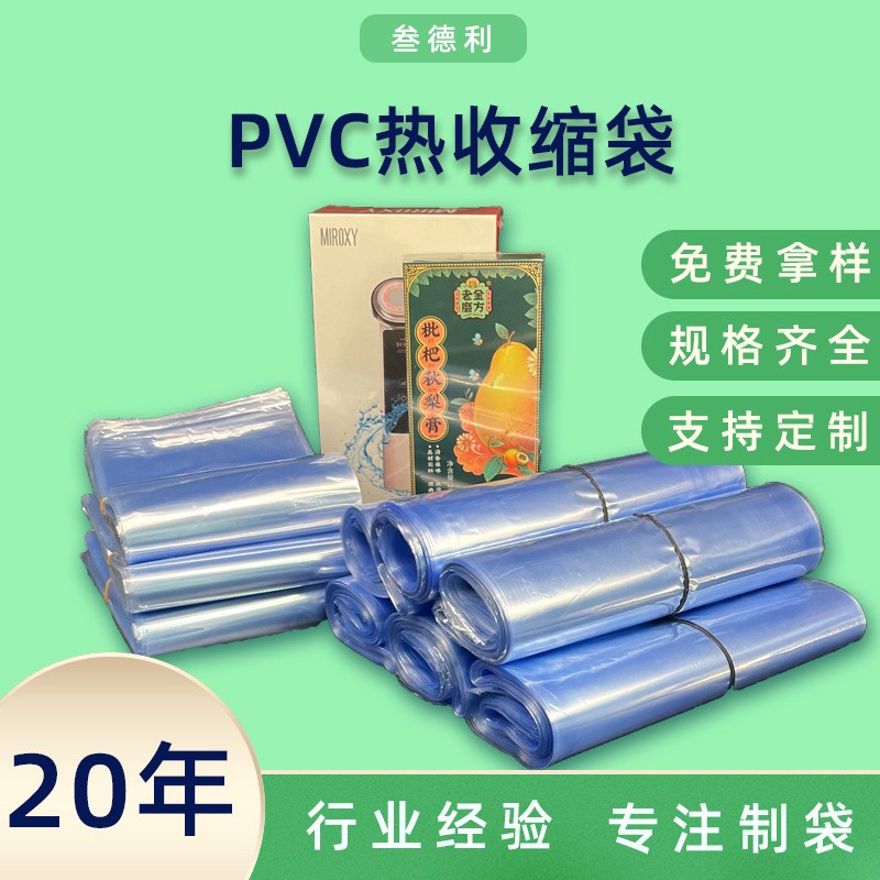 【现货直发】蓝色pvc热收缩膜 pvc热缩膜对折膜 加工收缩膜封口膜