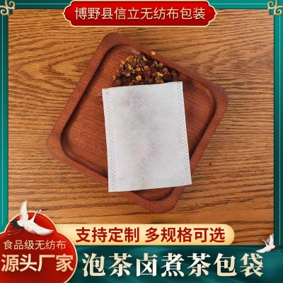 批发全规格无纺布热封茶包茶袋卤料过滤隔渣足浴包药粉袋一次性