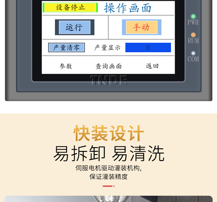 微电脑灌装机详情页_11.jpg