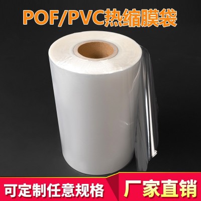 批发pof热缩膜pvc热收缩膜收缩膜标签pe热缩袋热封烟包膜工厂