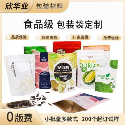 零食坚果真空袋铝箔袋干果拉链休闲杂粮茶叶自立自封食品包装袋