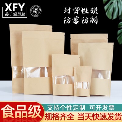 现货茶叶坚果牛皮纸包装袋 透明高清开窗休闲食品黄牛皮纸拉链袋