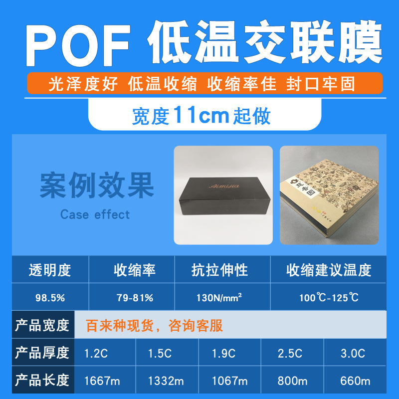 POF收缩膜小图.jpg