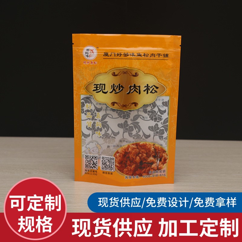 塑料食品包装袋定制复合真空肉松干果自封自立袋拉链密封袋定做