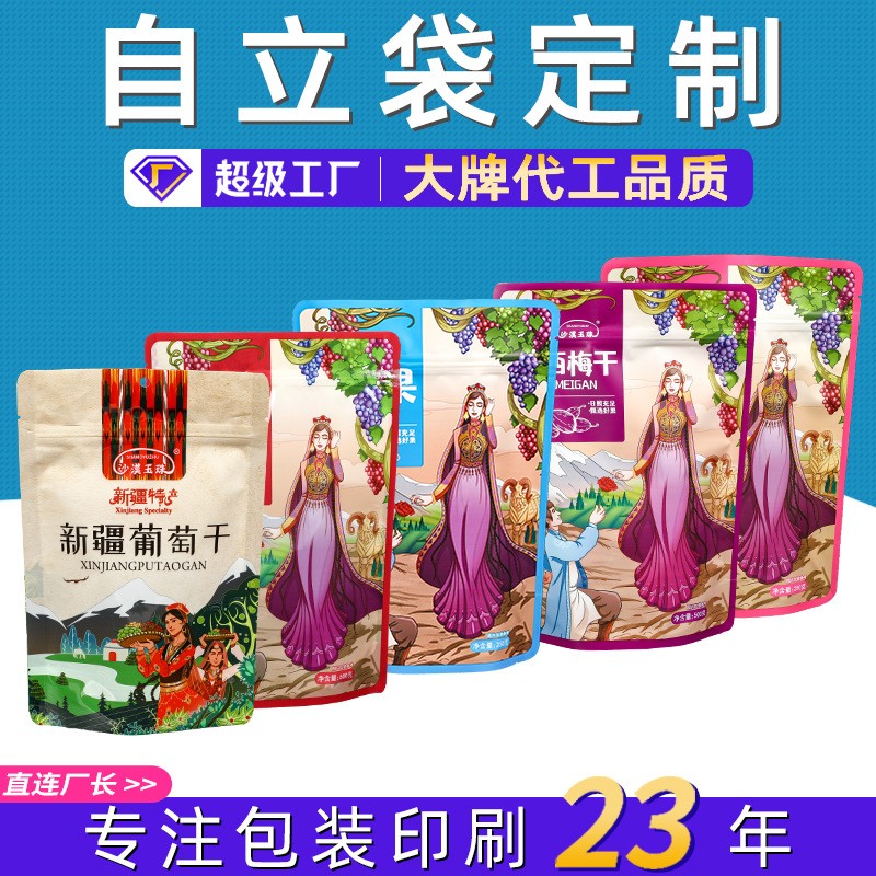 自立自封拉链袋复合铝箔袋子批发镀铝膜零食坚果袋干果食品 包装袋