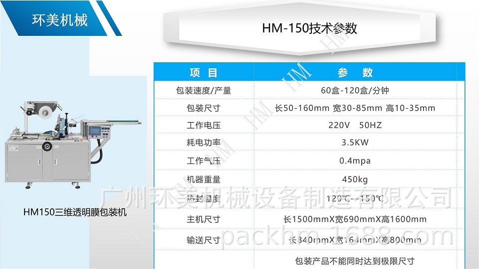 HM150产品说明B组（水印版）_12.jpg