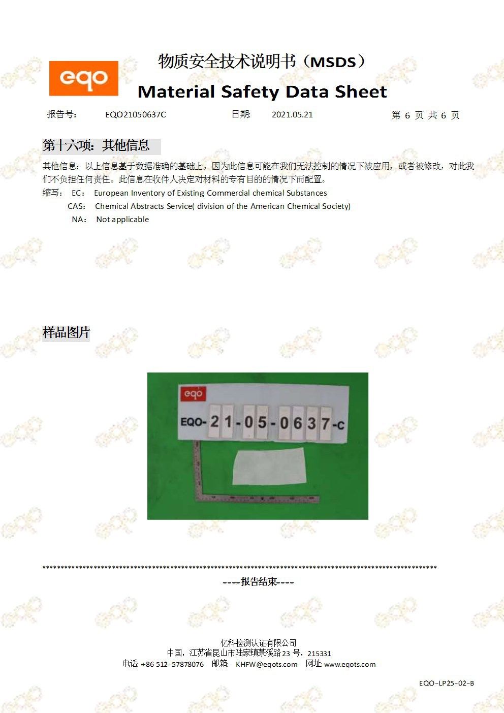 PET MSDS 中文6