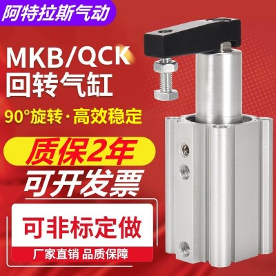 旋转气缸QCK/MKB16/32-10L-20R/25/40/50/63转角夹紧下压90度气动 1个