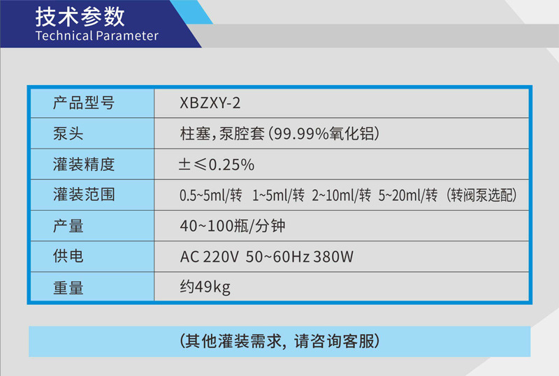 广州雪霸精台式陶瓷泵矩阵式定量灌装机