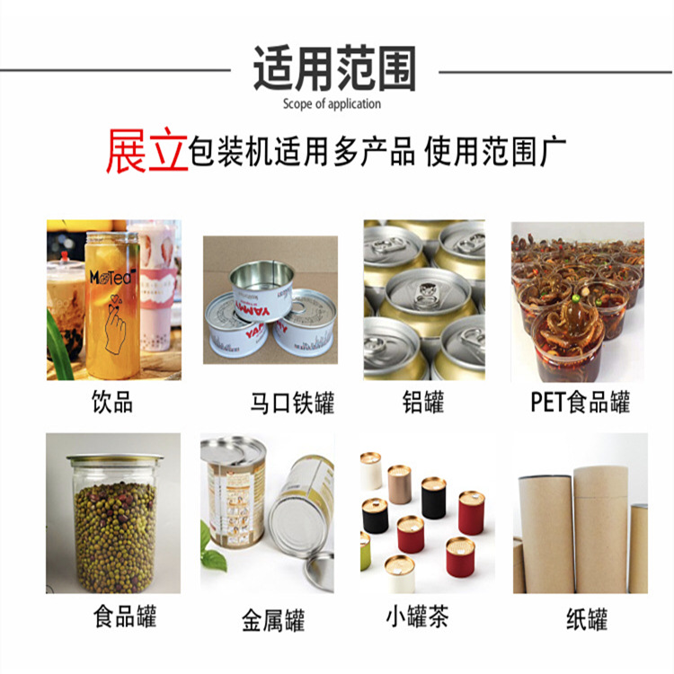 易拉罐封罐机