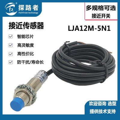 接近开关LJA12M-5N1电感式传感器直流三线M12圆柱型LJ12A3-4-Z/BX 1只