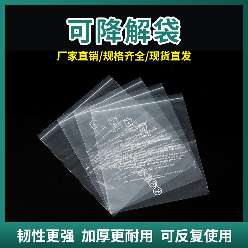 厂家批发可降解袋透明平口式塑料袋服装通用包装袋防水密封食品袋