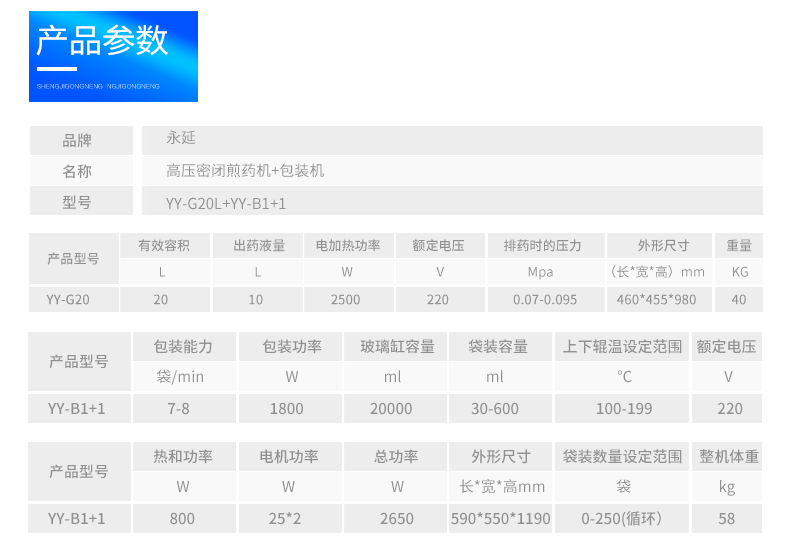 17、高压煎药包装机（无logo）_10