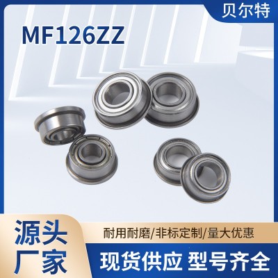 厂家供应深沟球轴承MF126ZZ 精密微小型轴承 现货秒发  30套