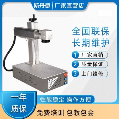 20W一体式激光打标机铭牌金属镀锌板不锈钢30w 50瓦激光打标机