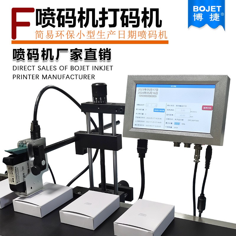 博捷BOJET喷码机厂家简易环保生产日期打码喷码机小型在线打码机