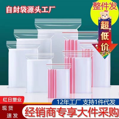 【整件批发】12丝自封袋食品密封袋PE分装样品塑料袋封口加厚包装