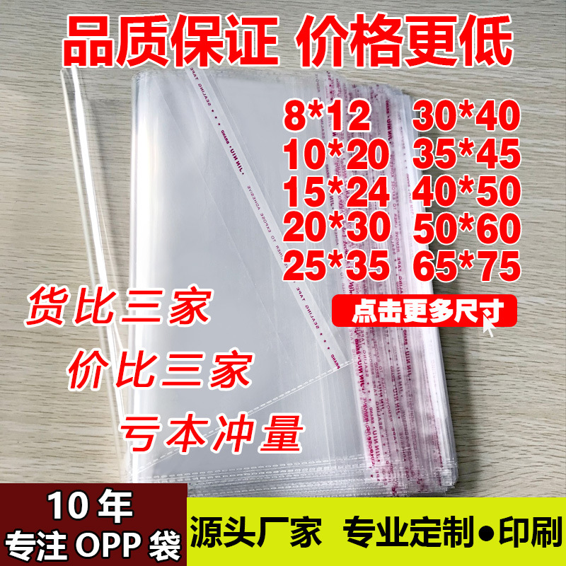 现货批发opp袋子服装衬衫透明包装袋塑料自封袋印刷不干 胶自粘袋