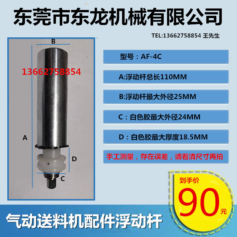 浮动杆AF-4C.jpg