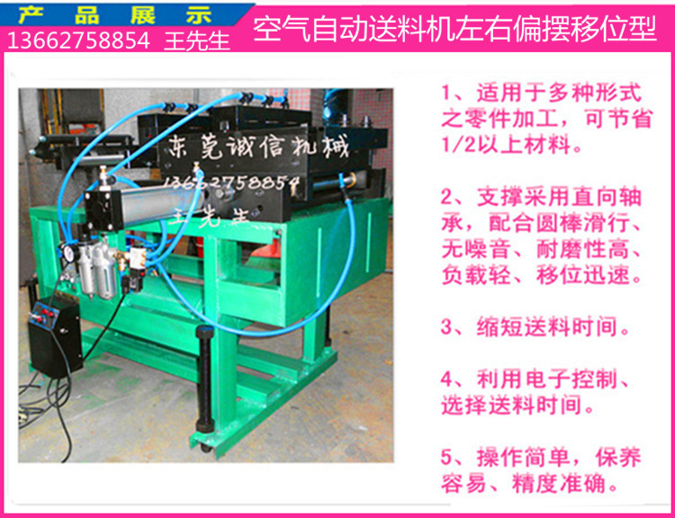 空气送料机8