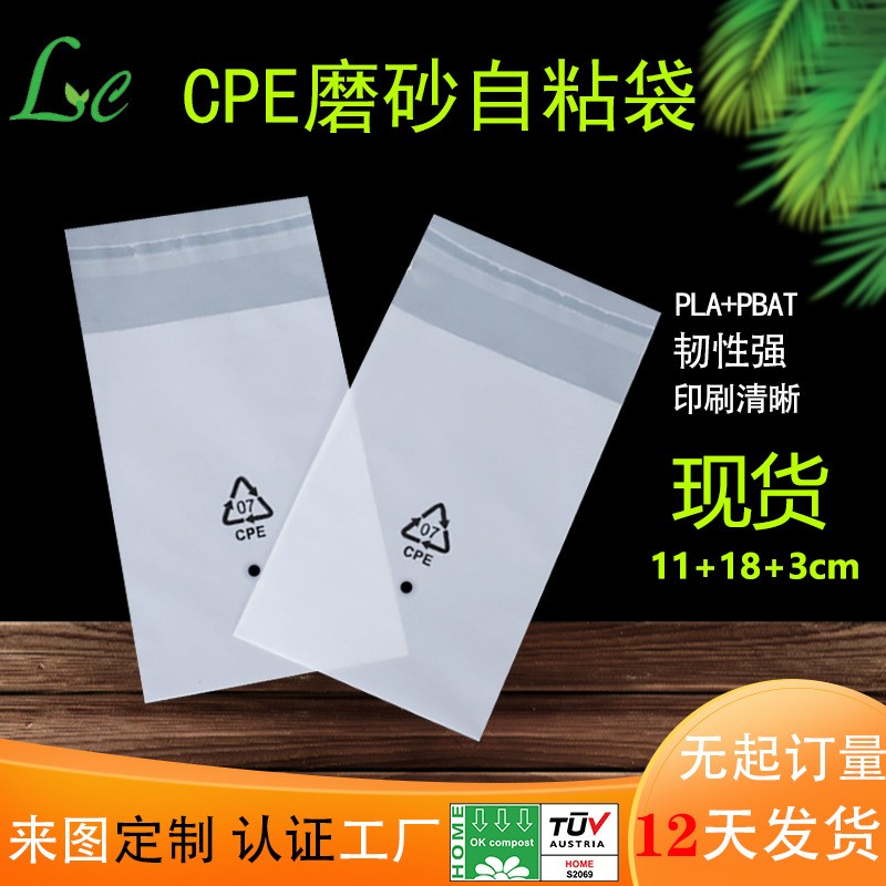 CPE磨砂自粘袋现货 半透明塑料自封袋 服装不干袋胶包装袋塑料袋