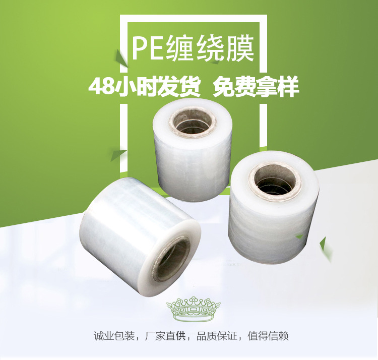 PE电线膜工业保鲜膜PE膜小卷手用包装缠绕膜打包膜