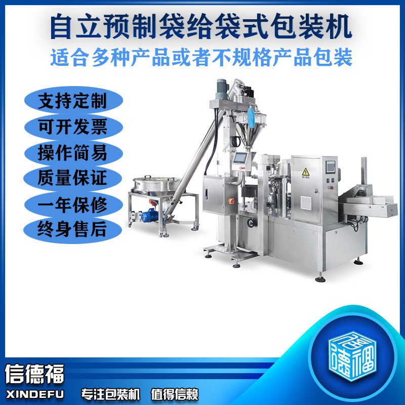 自立预制袋给袋式包装机 立式颗粒称重灌装机 粉剂粉末自动给袋机