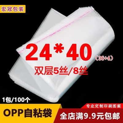 OPP不干胶自粘袋 衣服包装袋自封 透明塑料袋现货批发5丝24*40cm